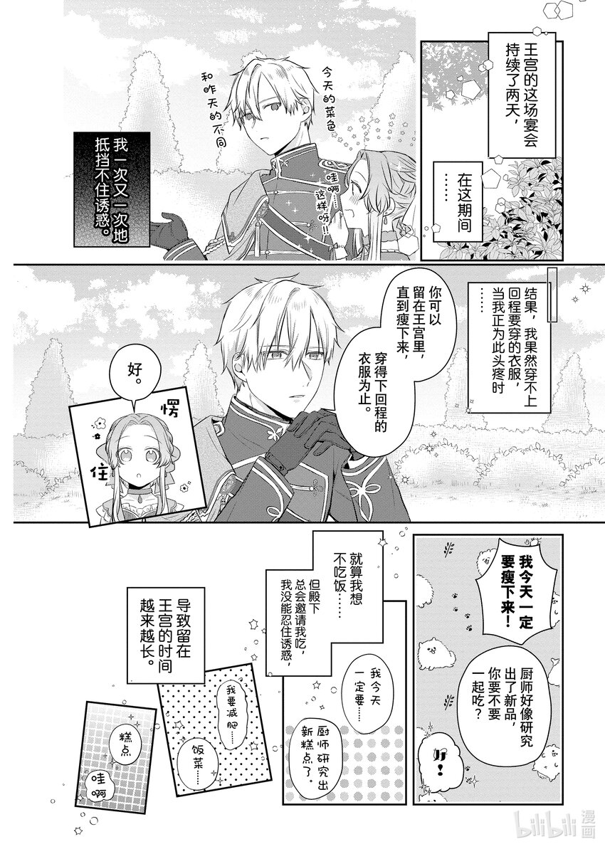 《有特殊情况的大小姐现在深受宠爱很是幸福作品集》13 豁达的千金和好奇的殿下 第28页