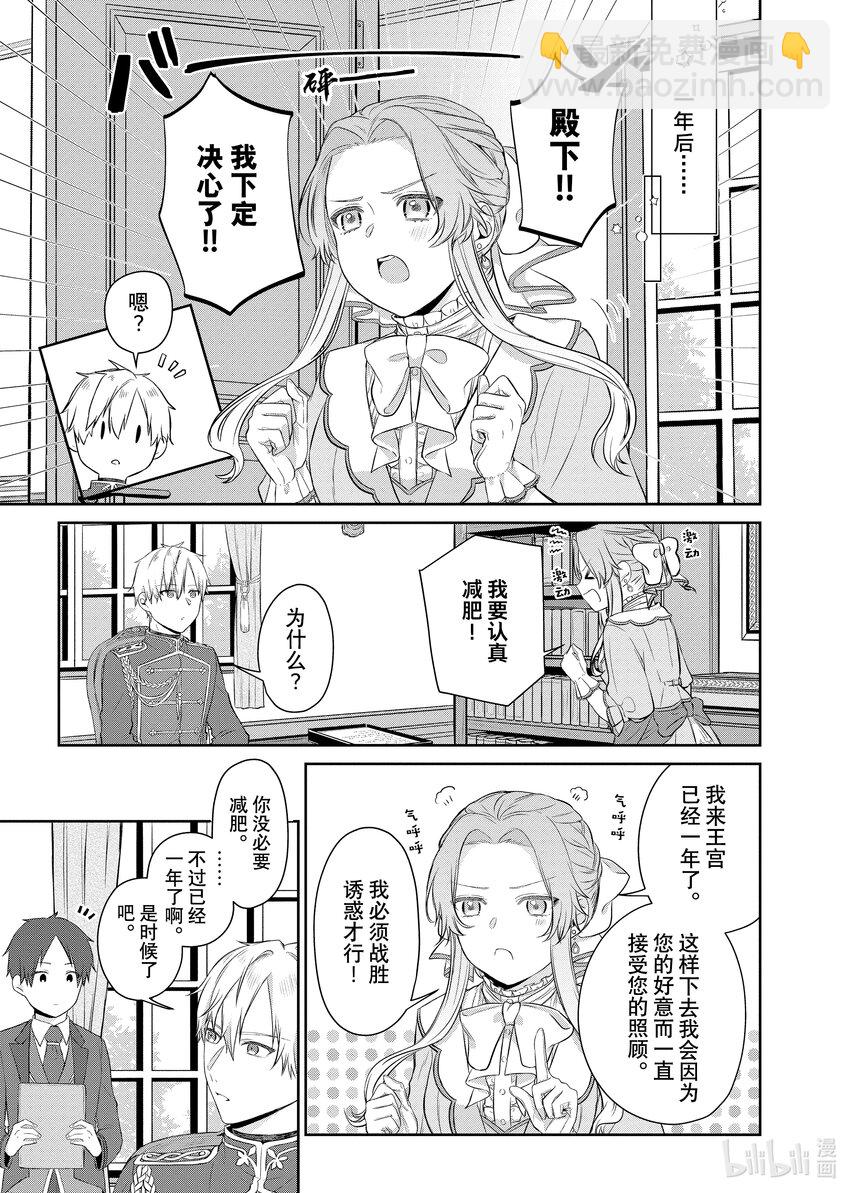 《有特殊情况的大小姐现在深受宠爱很是幸福作品集》13 豁达的千金和好奇的殿下 第29页