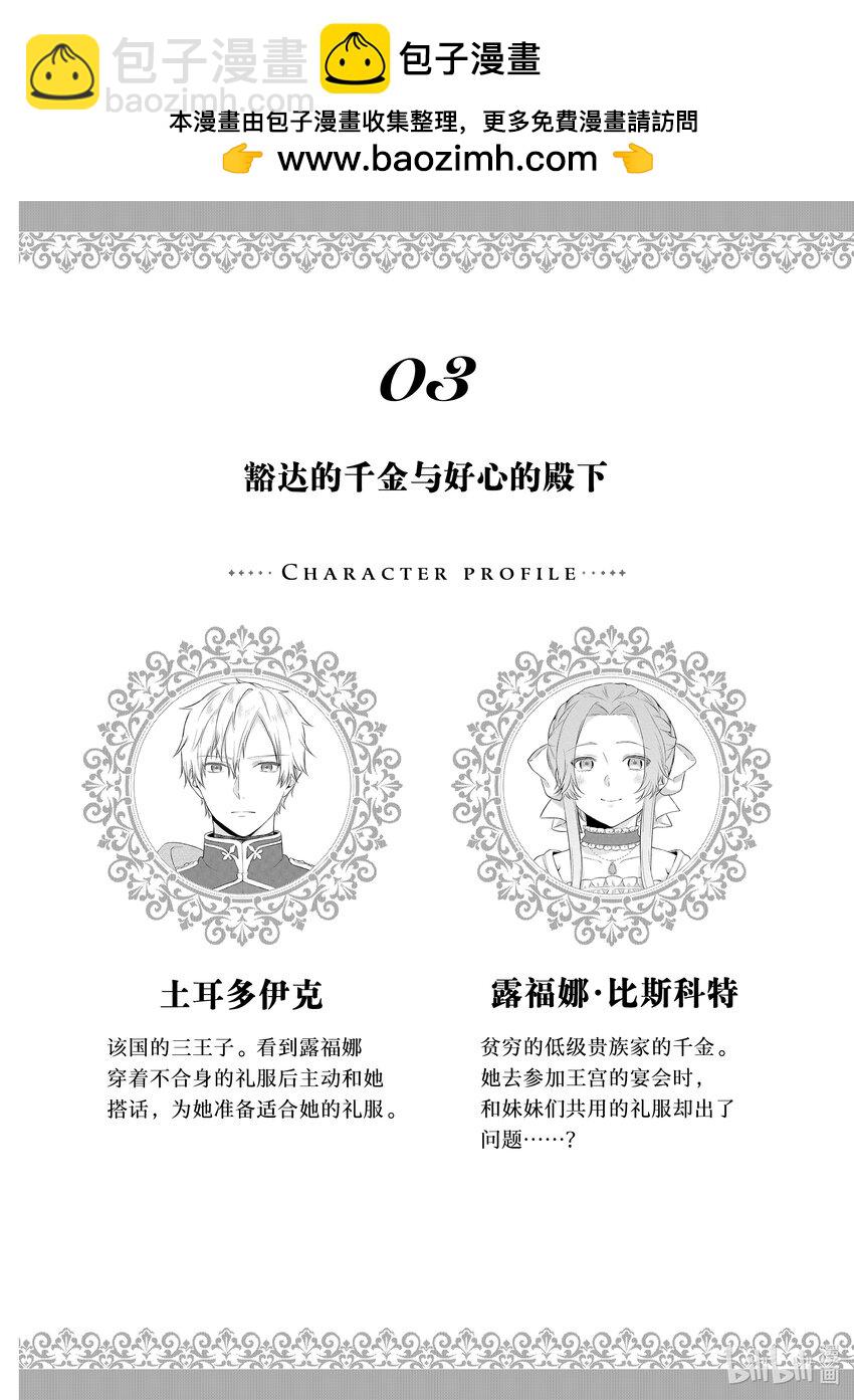 《有特殊情况的大小姐现在深受宠爱很是幸福作品集》13 豁达的千金和好奇的殿下 第2页