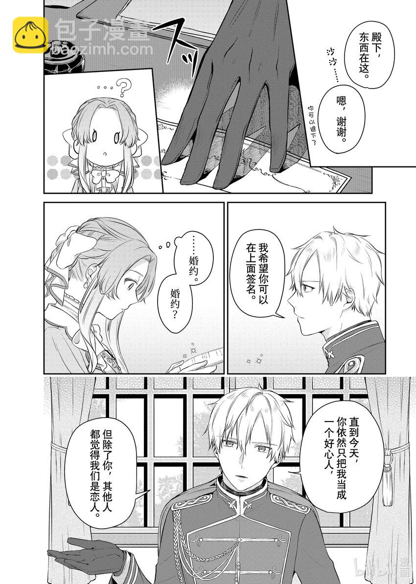《有特殊情况的大小姐现在深受宠爱很是幸福作品集》13 豁达的千金和好奇的殿下 第30页