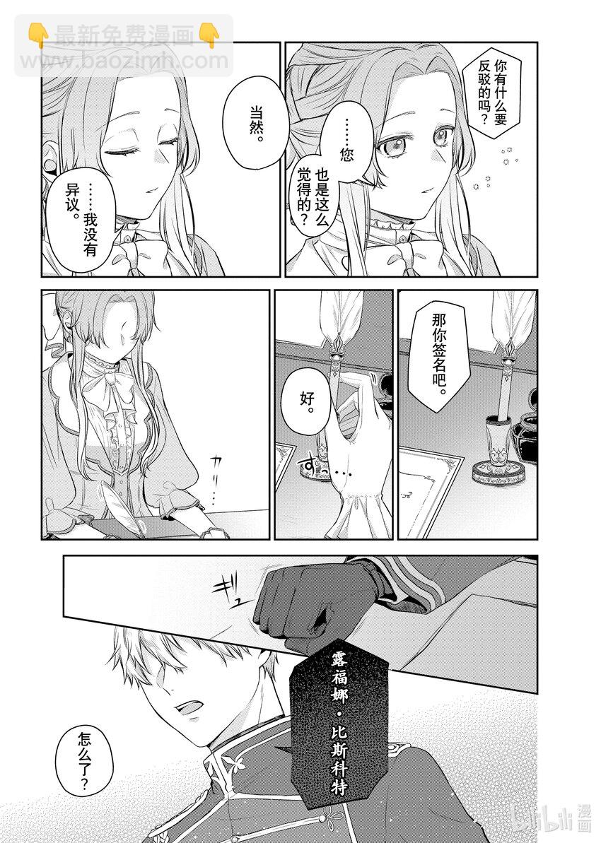 《有特殊情况的大小姐现在深受宠爱很是幸福作品集》13 豁达的千金和好奇的殿下 第31页