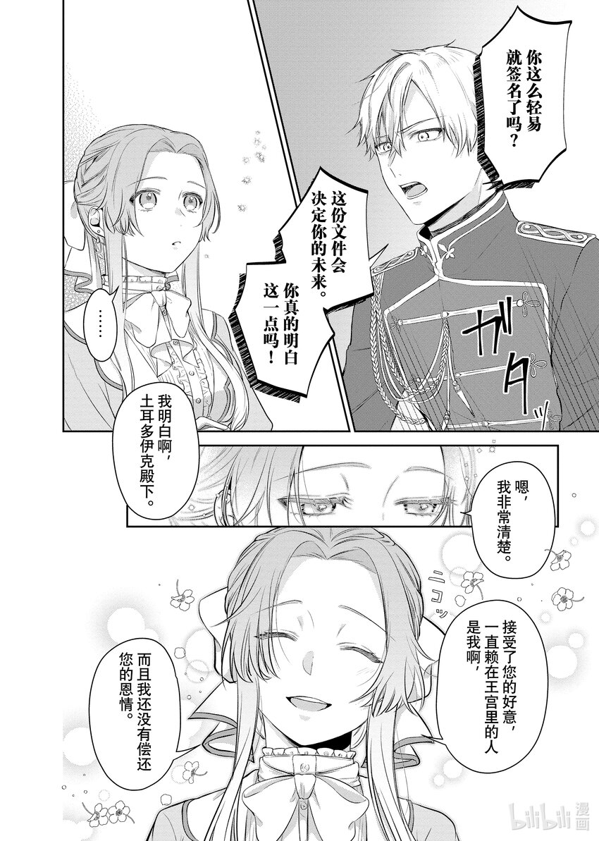 《有特殊情况的大小姐现在深受宠爱很是幸福作品集》13 豁达的千金和好奇的殿下 第32页