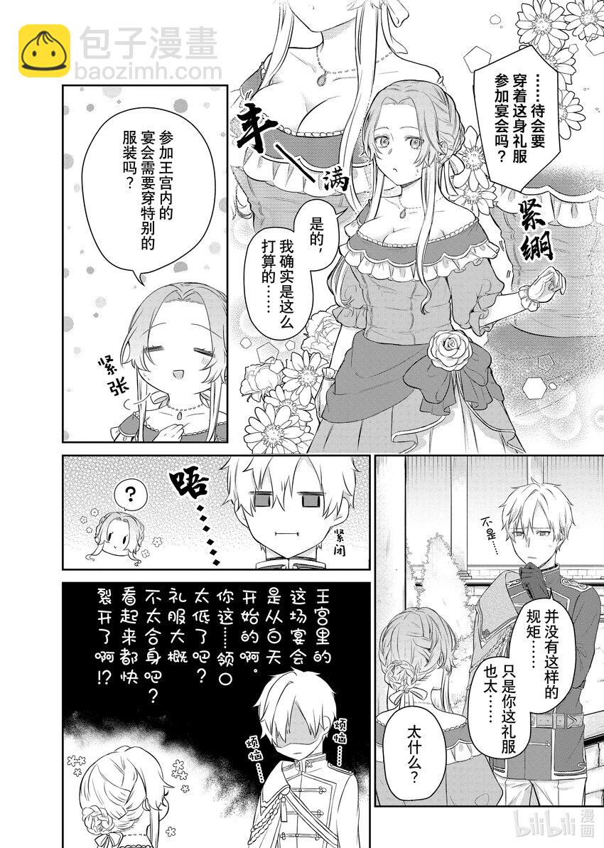 《有特殊情况的大小姐现在深受宠爱很是幸福作品集》13 豁达的千金和好奇的殿下 第4页