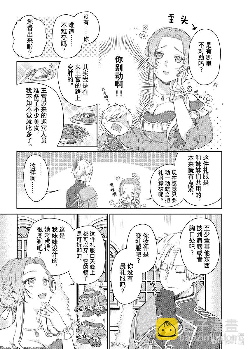 《有特殊情况的大小姐现在深受宠爱很是幸福作品集》13 豁达的千金和好奇的殿下 第5页