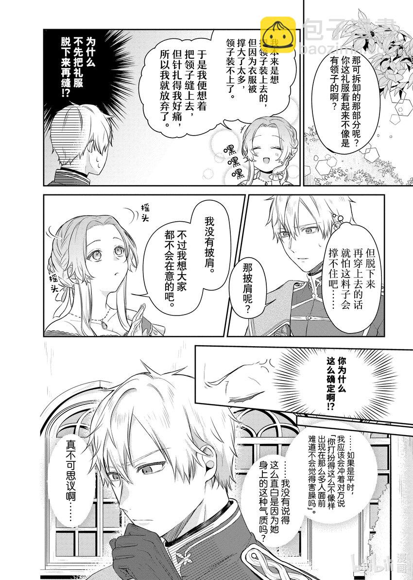 《有特殊情况的大小姐现在深受宠爱很是幸福作品集》13 豁达的千金和好奇的殿下 第6页