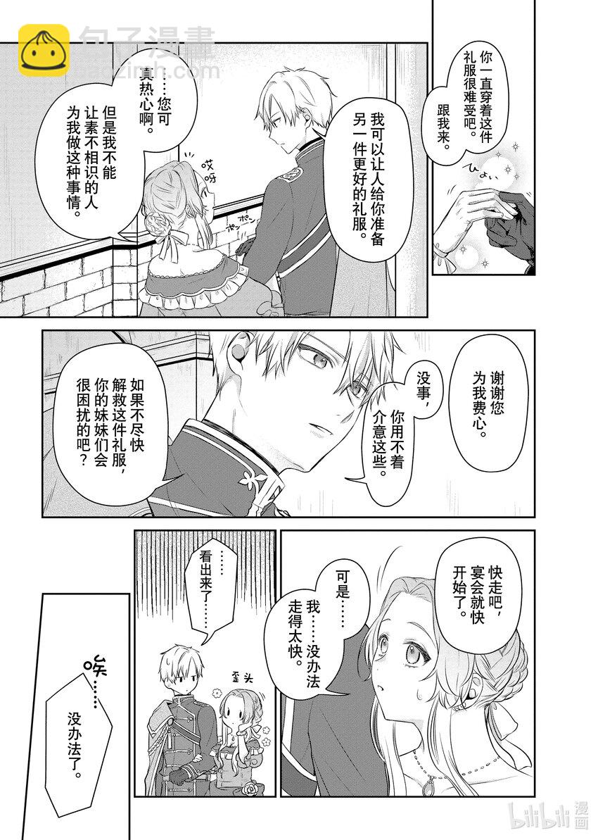 《有特殊情况的大小姐现在深受宠爱很是幸福作品集》13 豁达的千金和好奇的殿下 第7页