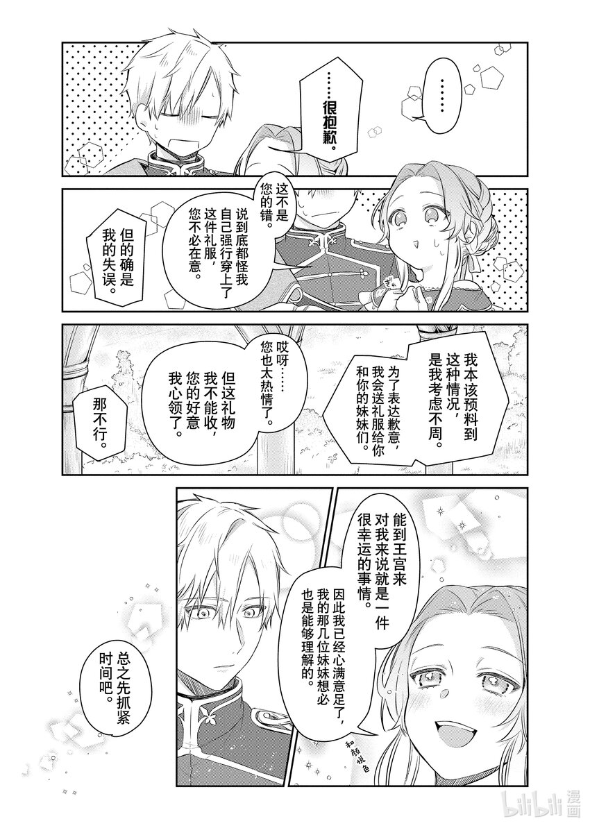 《有特殊情况的大小姐现在深受宠爱很是幸福作品集》13 豁达的千金和好奇的殿下 第9页