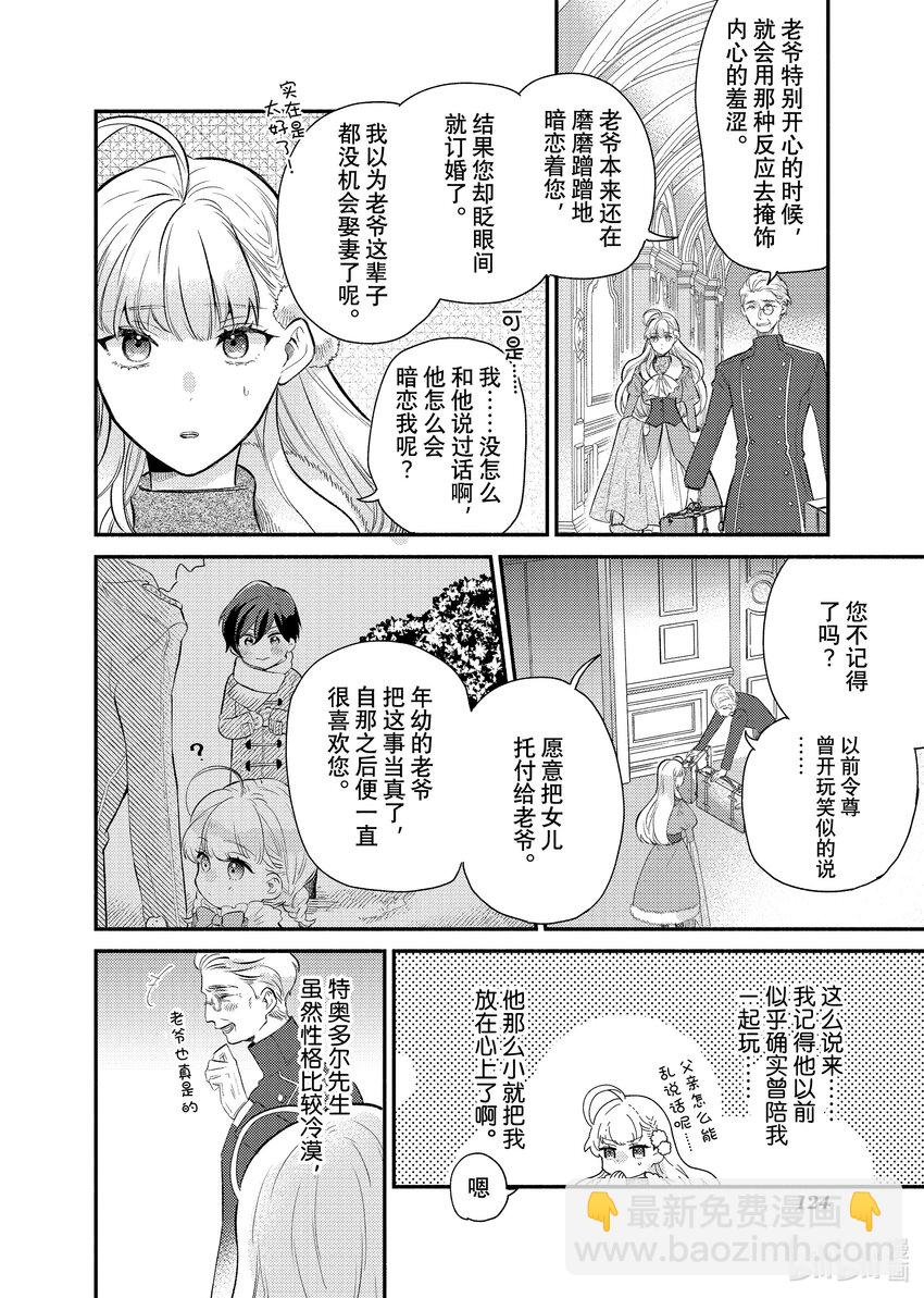 《有特殊情况的大小姐现在深受宠爱很是幸福作品集》14 未婚夫向我提出煺婚后，我被一个奇怪的人捡回了家。 第10页