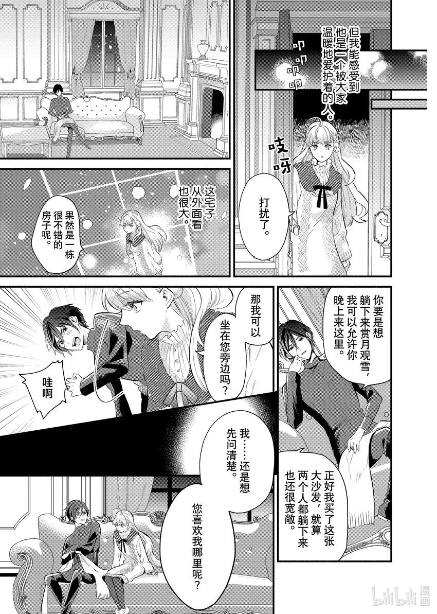 《有特殊情况的大小姐现在深受宠爱很是幸福作品集》14 未婚夫向我提出煺婚后，我被一个奇怪的人捡回了家。 第11页
