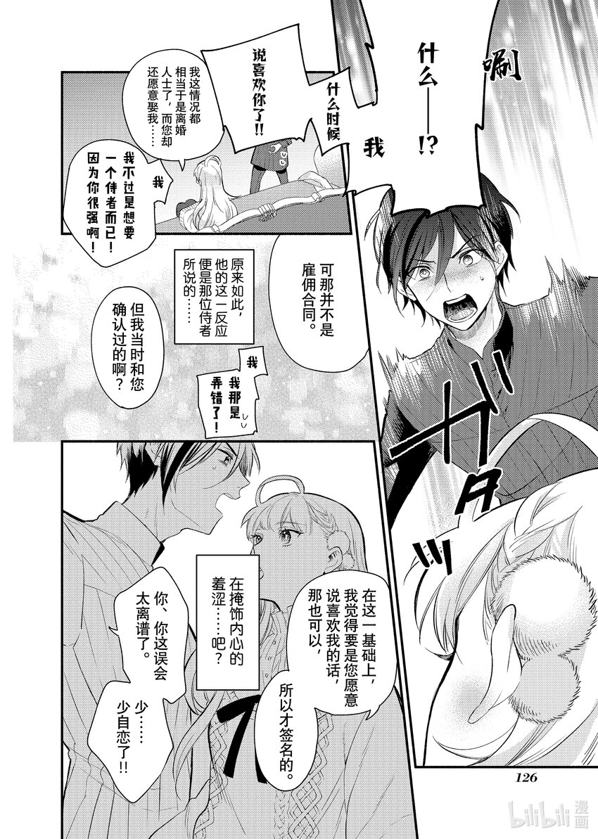 《有特殊情况的大小姐现在深受宠爱很是幸福作品集》14 未婚夫向我提出煺婚后，我被一个奇怪的人捡回了家。 第12页
