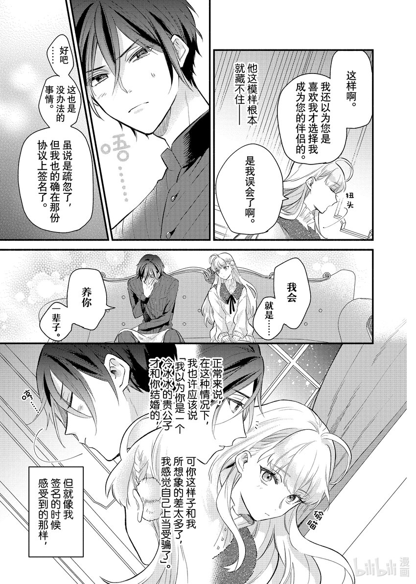 《有特殊情况的大小姐现在深受宠爱很是幸福作品集》14 未婚夫向我提出煺婚后，我被一个奇怪的人捡回了家。 第13页