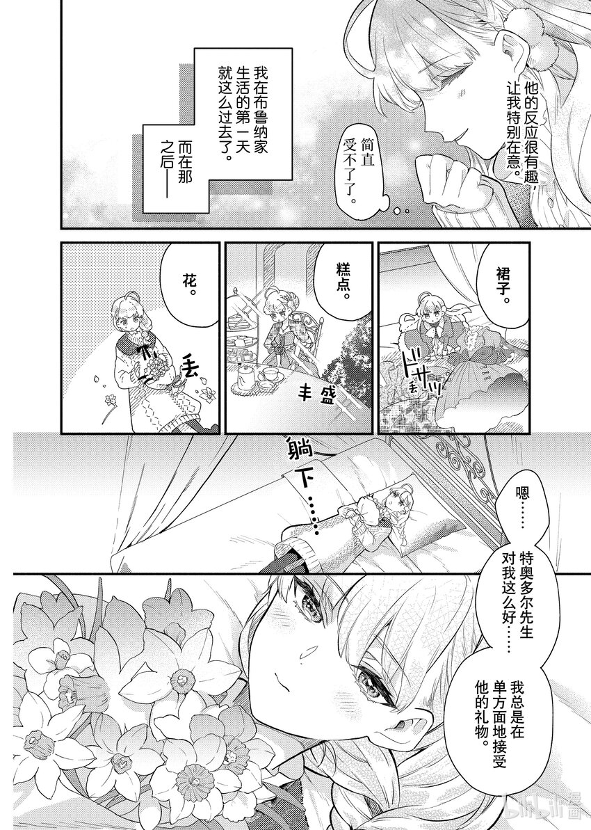 《有特殊情况的大小姐现在深受宠爱很是幸福作品集》14 未婚夫向我提出煺婚后，我被一个奇怪的人捡回了家。 第14页