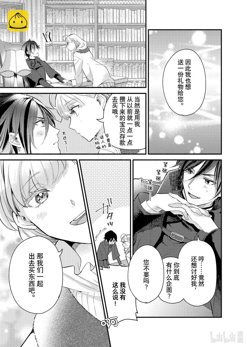 《有特殊情况的大小姐现在深受宠爱很是幸福作品集》14 未婚夫向我提出煺婚后，我被一个奇怪的人捡回了家。 第15页