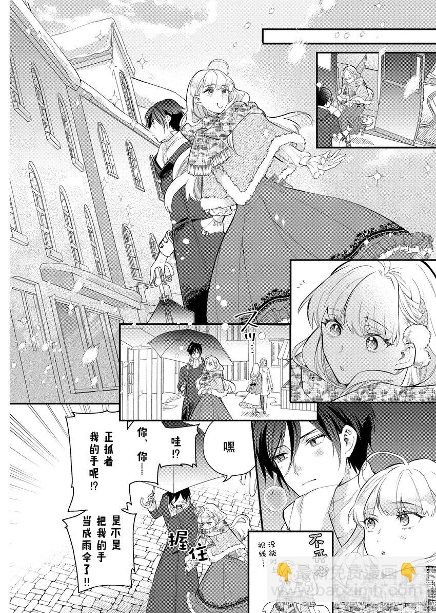 《有特殊情况的大小姐现在深受宠爱很是幸福作品集》14 未婚夫向我提出煺婚后，我被一个奇怪的人捡回了家。 第16页