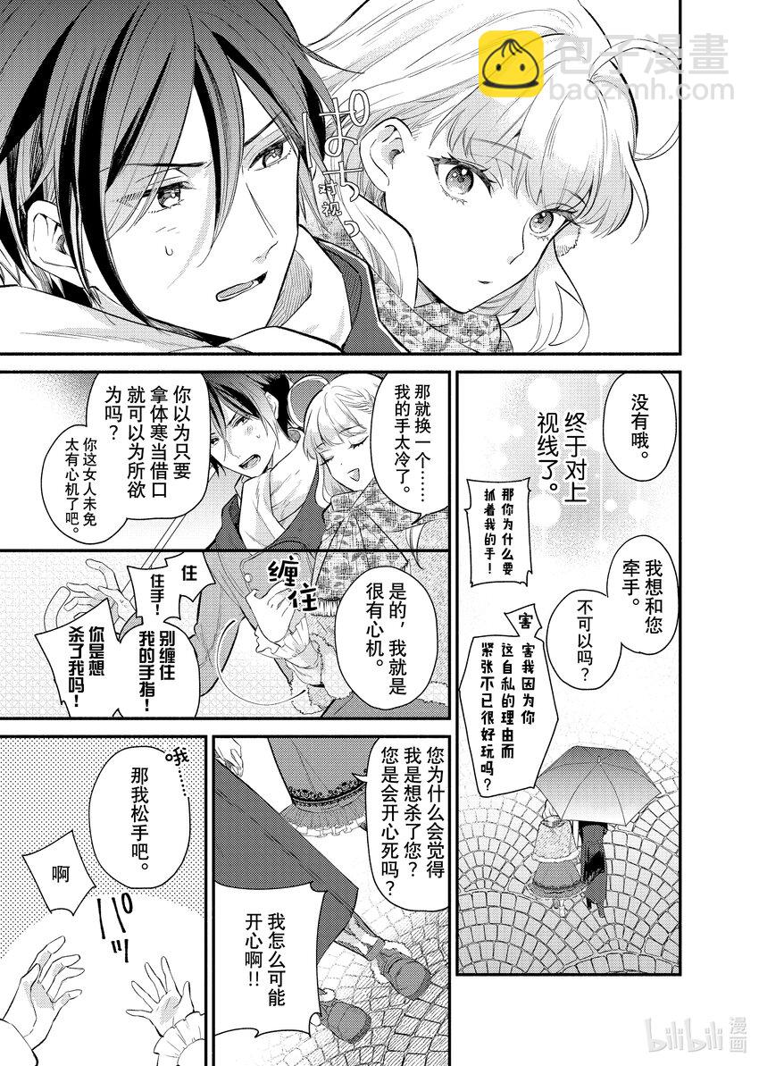 《有特殊情况的大小姐现在深受宠爱很是幸福作品集》14 未婚夫向我提出煺婚后，我被一个奇怪的人捡回了家。 第17页