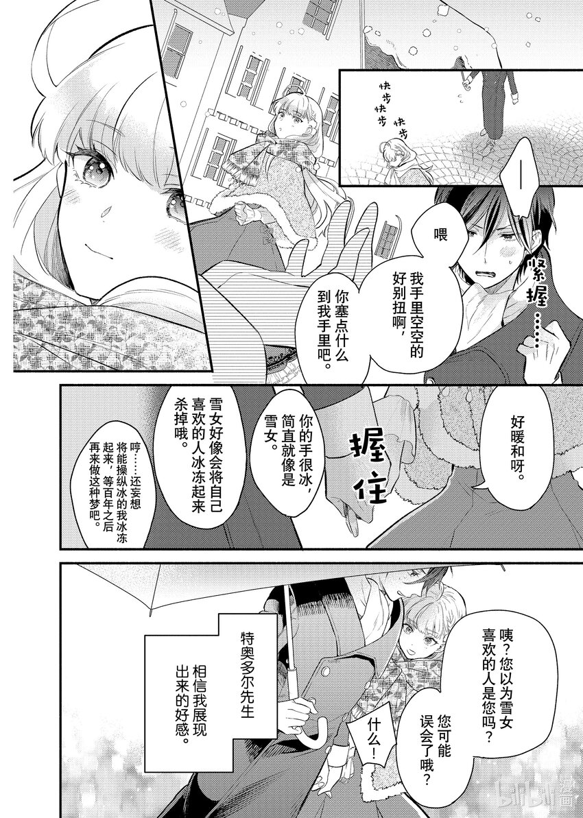 《有特殊情况的大小姐现在深受宠爱很是幸福作品集》14 未婚夫向我提出煺婚后，我被一个奇怪的人捡回了家。 第18页