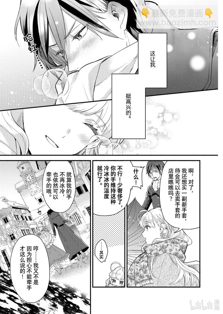《有特殊情况的大小姐现在深受宠爱很是幸福作品集》14 未婚夫向我提出煺婚后，我被一个奇怪的人捡回了家。 第19页