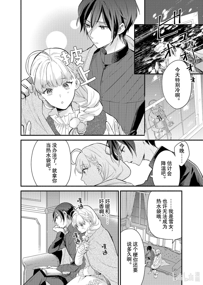 《有特殊情况的大小姐现在深受宠爱很是幸福作品集》14 未婚夫向我提出煺婚后，我被一个奇怪的人捡回了家。 第20页