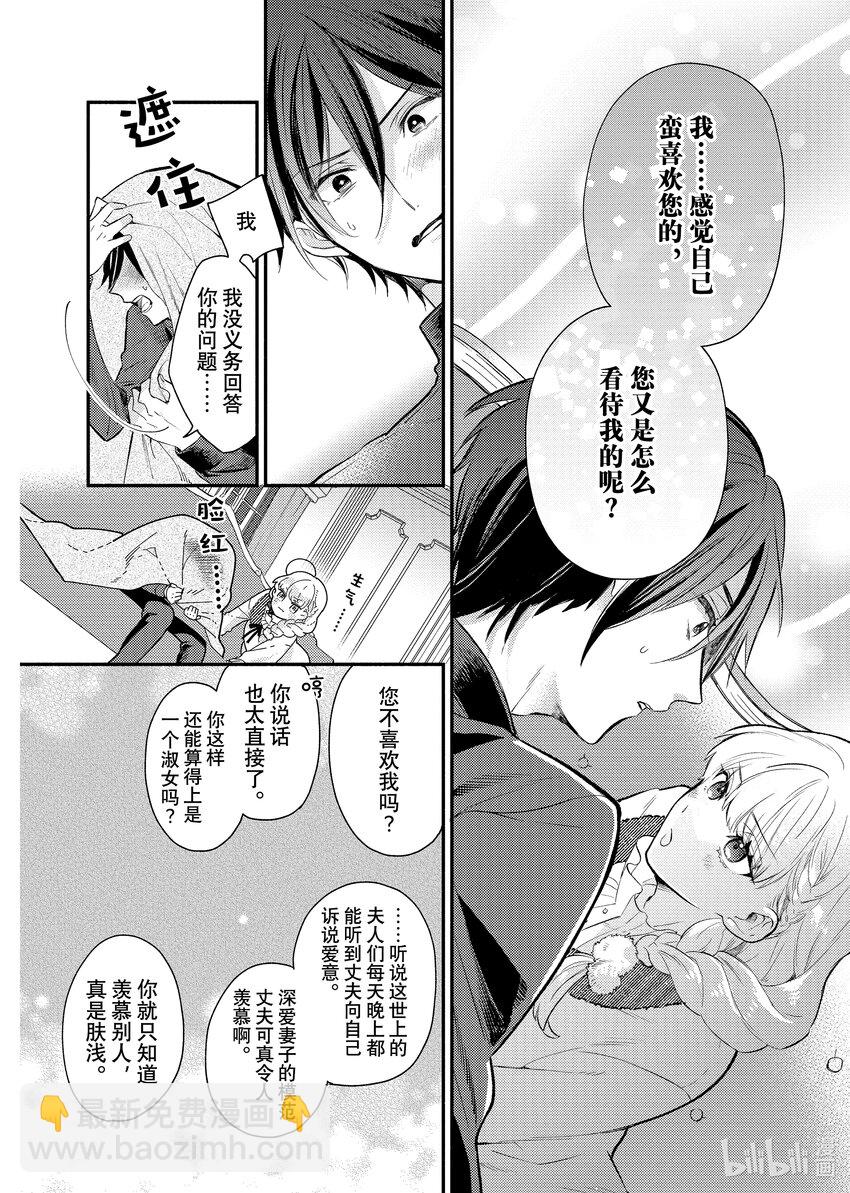 《有特殊情况的大小姐现在深受宠爱很是幸福作品集》14 未婚夫向我提出煺婚后，我被一个奇怪的人捡回了家。 第22页