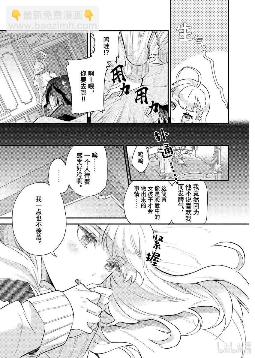 《有特殊情况的大小姐现在深受宠爱很是幸福作品集》14 未婚夫向我提出煺婚后，我被一个奇怪的人捡回了家。 第23页