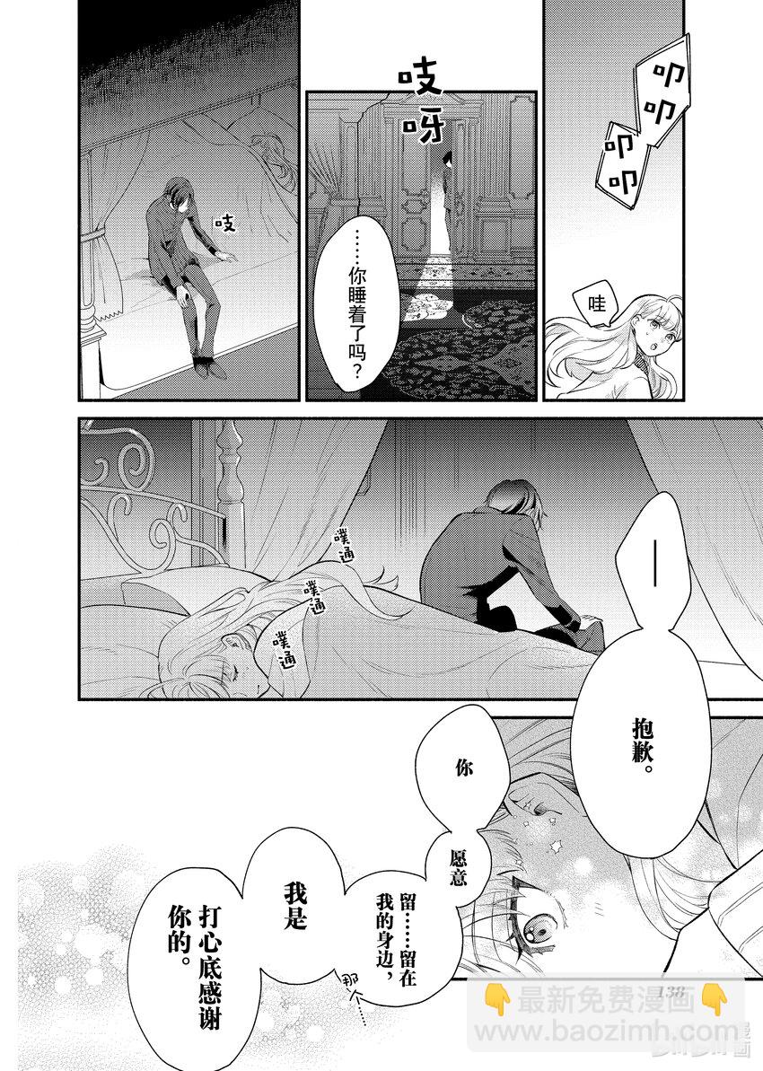 《有特殊情况的大小姐现在深受宠爱很是幸福作品集》14 未婚夫向我提出煺婚后，我被一个奇怪的人捡回了家。 第24页
