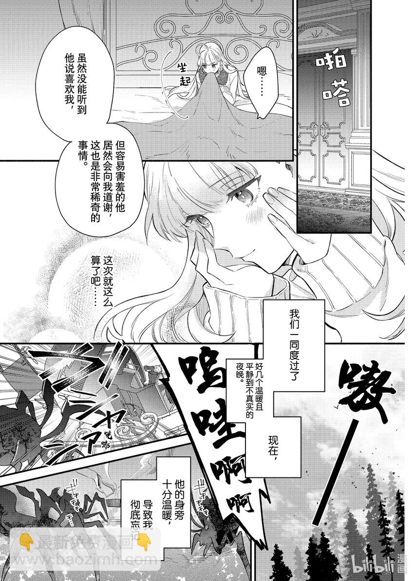 《有特殊情况的大小姐现在深受宠爱很是幸福作品集》14 未婚夫向我提出煺婚后，我被一个奇怪的人捡回了家。 第25页