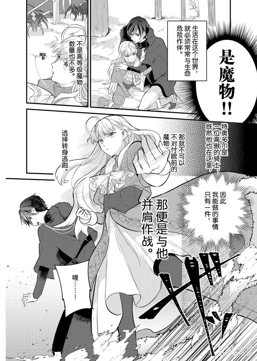 《有特殊情况的大小姐现在深受宠爱很是幸福作品集》14 未婚夫向我提出煺婚后，我被一个奇怪的人捡回了家。 第26页