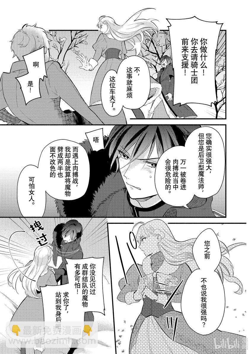 《有特殊情况的大小姐现在深受宠爱很是幸福作品集》14 未婚夫向我提出煺婚后，我被一个奇怪的人捡回了家。 第27页