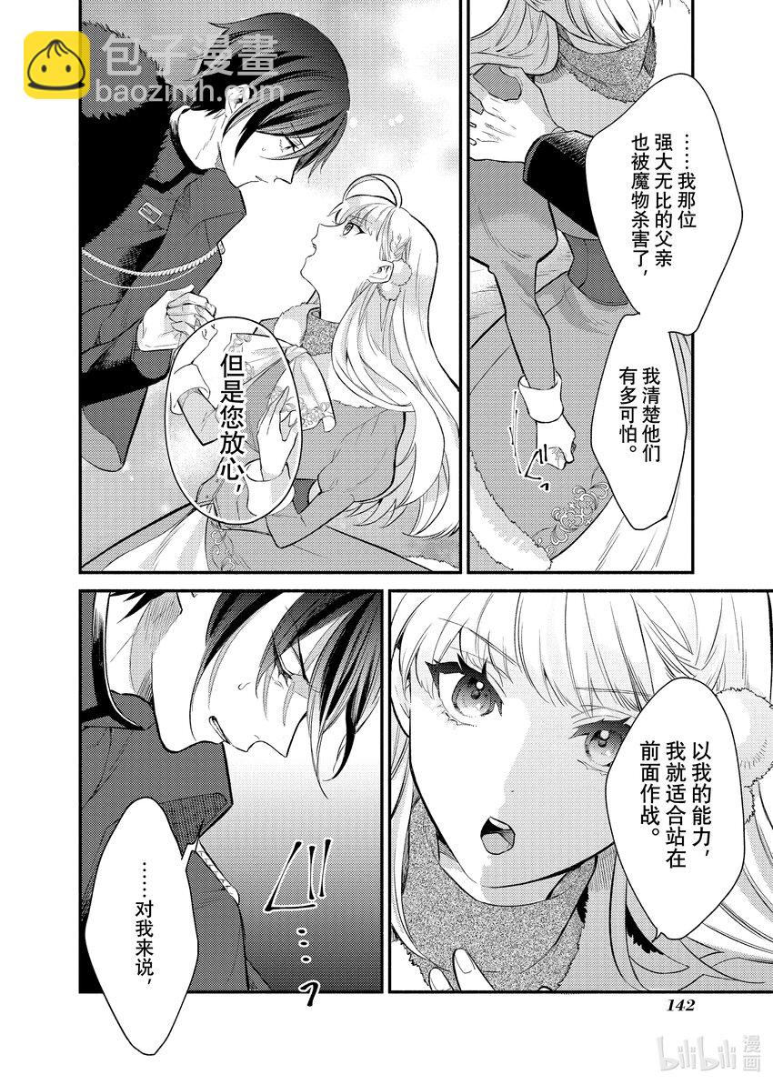 《有特殊情况的大小姐现在深受宠爱很是幸福作品集》14 未婚夫向我提出煺婚后，我被一个奇怪的人捡回了家。 第28页