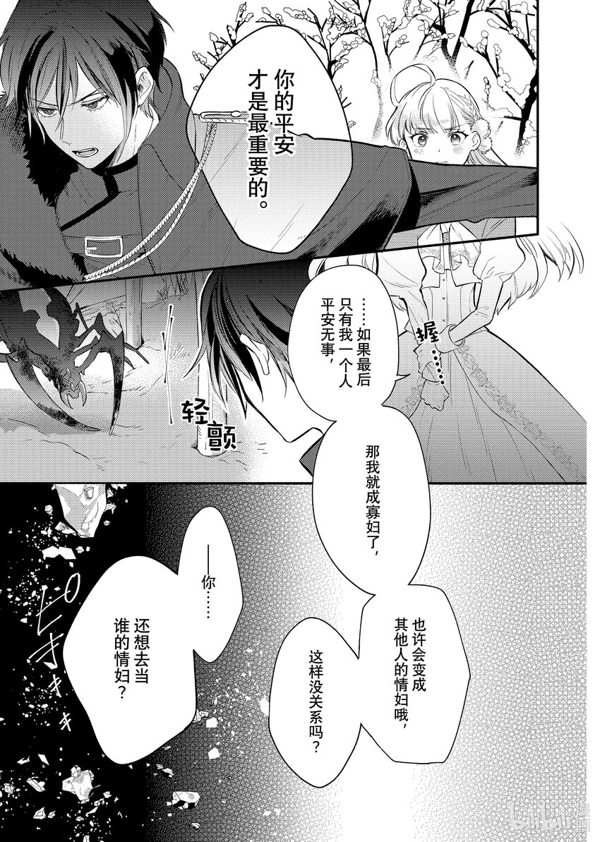 《有特殊情况的大小姐现在深受宠爱很是幸福作品集》14 未婚夫向我提出煺婚后，我被一个奇怪的人捡回了家。 第29页