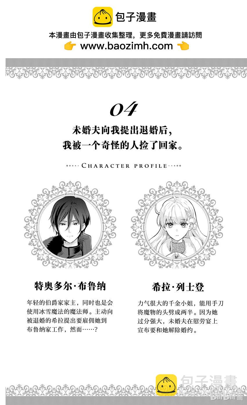 《有特殊情况的大小姐现在深受宠爱很是幸福作品集》14 未婚夫向我提出煺婚后，我被一个奇怪的人捡回了家。 第2页
