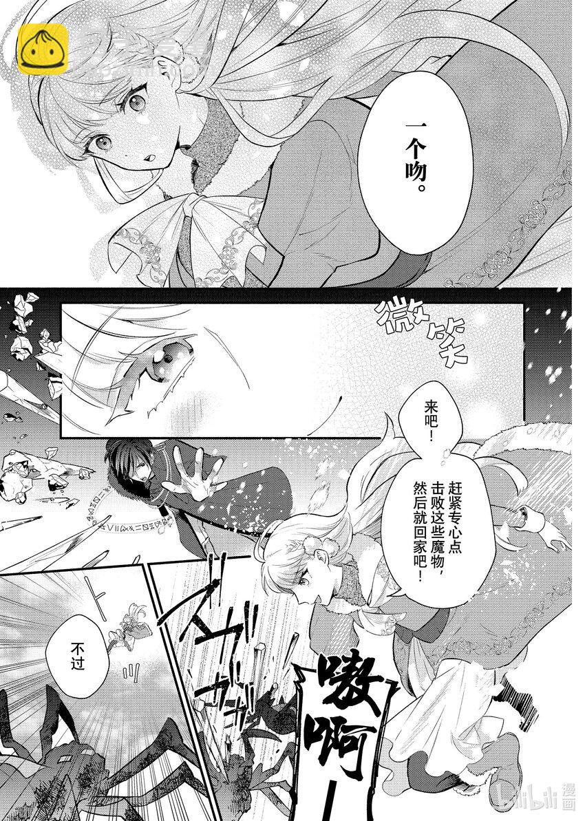《有特殊情况的大小姐现在深受宠爱很是幸福作品集》14 未婚夫向我提出煺婚后，我被一个奇怪的人捡回了家。 第31页