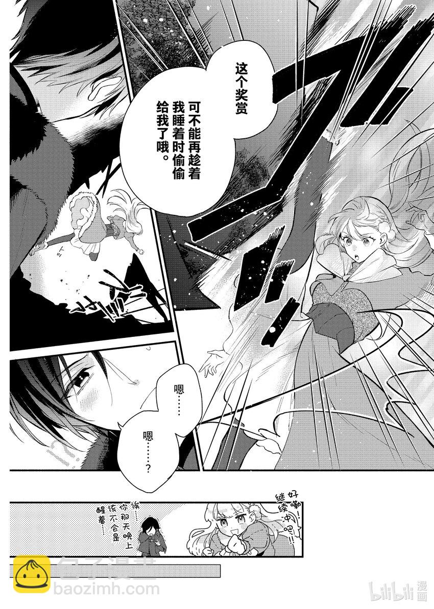 《有特殊情况的大小姐现在深受宠爱很是幸福作品集》14 未婚夫向我提出煺婚后，我被一个奇怪的人捡回了家。 第32页