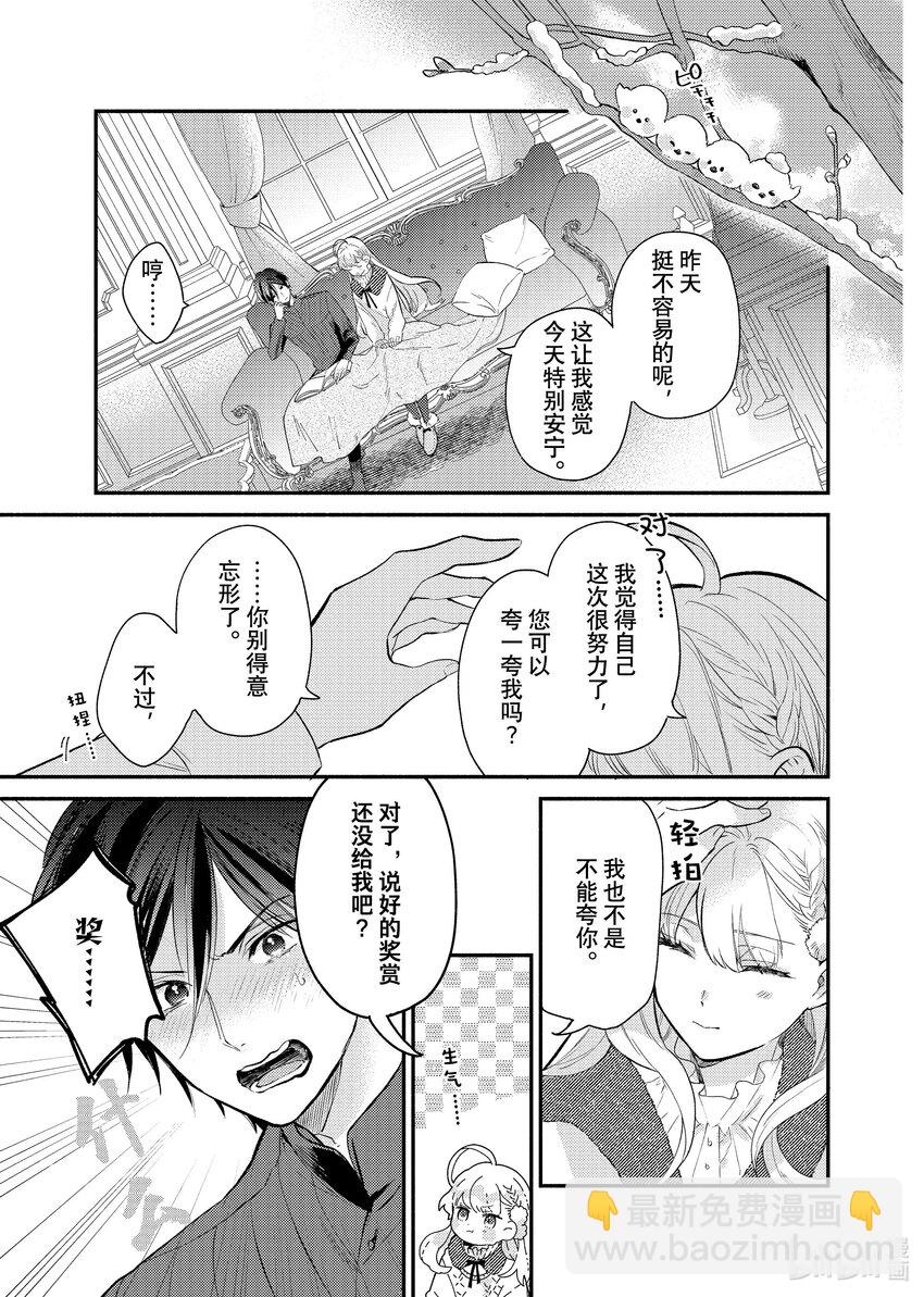 《有特殊情况的大小姐现在深受宠爱很是幸福作品集》14 未婚夫向我提出煺婚后，我被一个奇怪的人捡回了家。 第33页