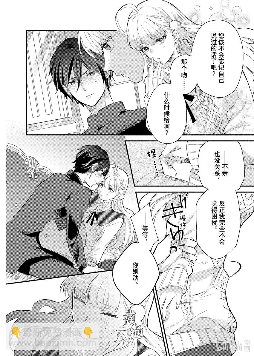 《有特殊情况的大小姐现在深受宠爱很是幸福作品集》14 未婚夫向我提出煺婚后，我被一个奇怪的人捡回了家。 第34页