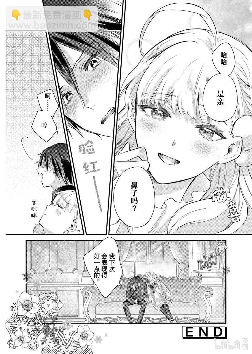 《有特殊情况的大小姐现在深受宠爱很是幸福作品集》14 未婚夫向我提出煺婚后，我被一个奇怪的人捡回了家。 第36页