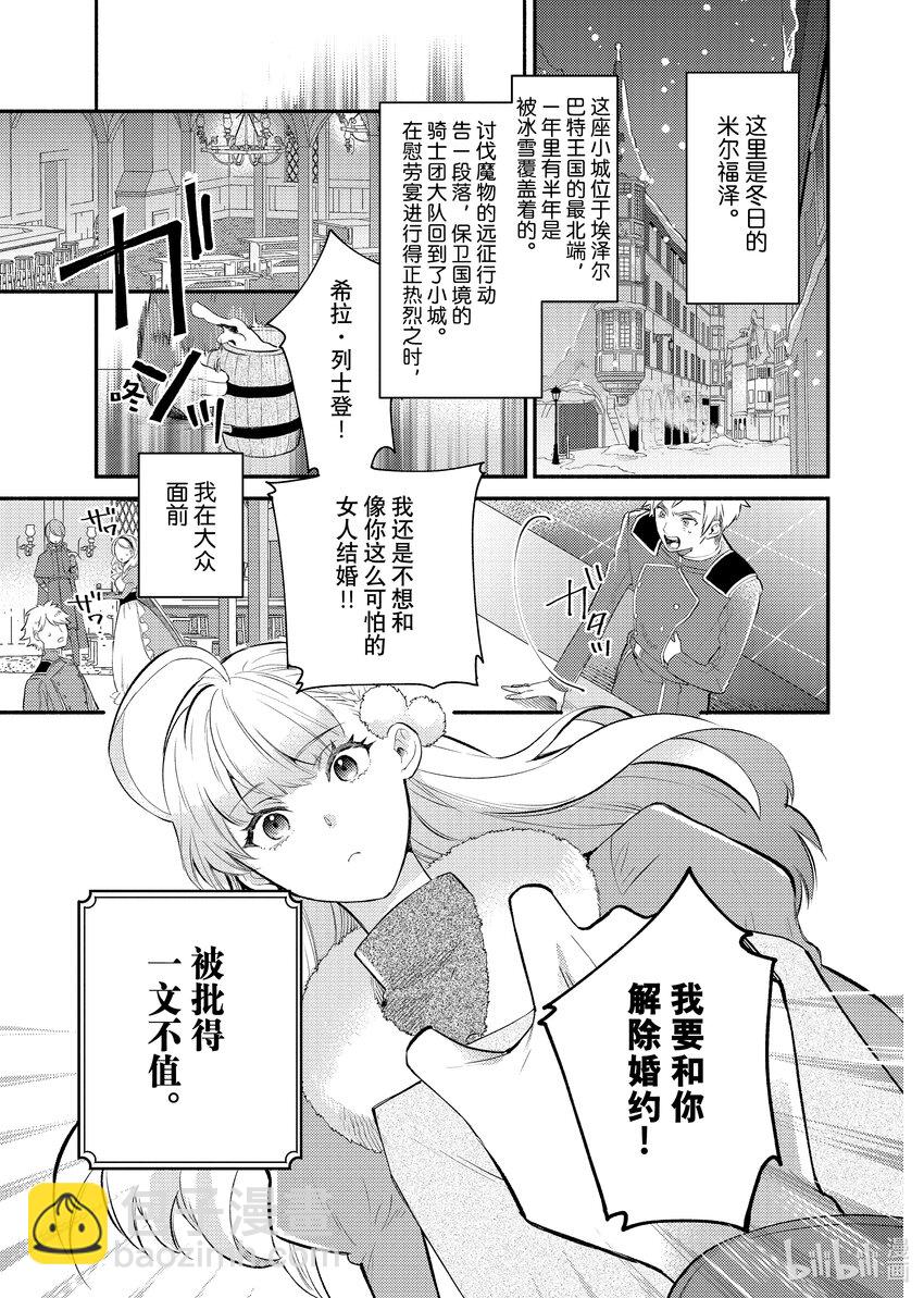 《有特殊情况的大小姐现在深受宠爱很是幸福作品集》14 未婚夫向我提出煺婚后，我被一个奇怪的人捡回了家。 第3页