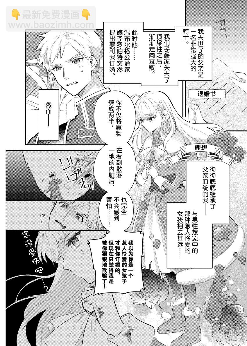 《有特殊情况的大小姐现在深受宠爱很是幸福作品集》14 未婚夫向我提出煺婚后，我被一个奇怪的人捡回了家。 第4页