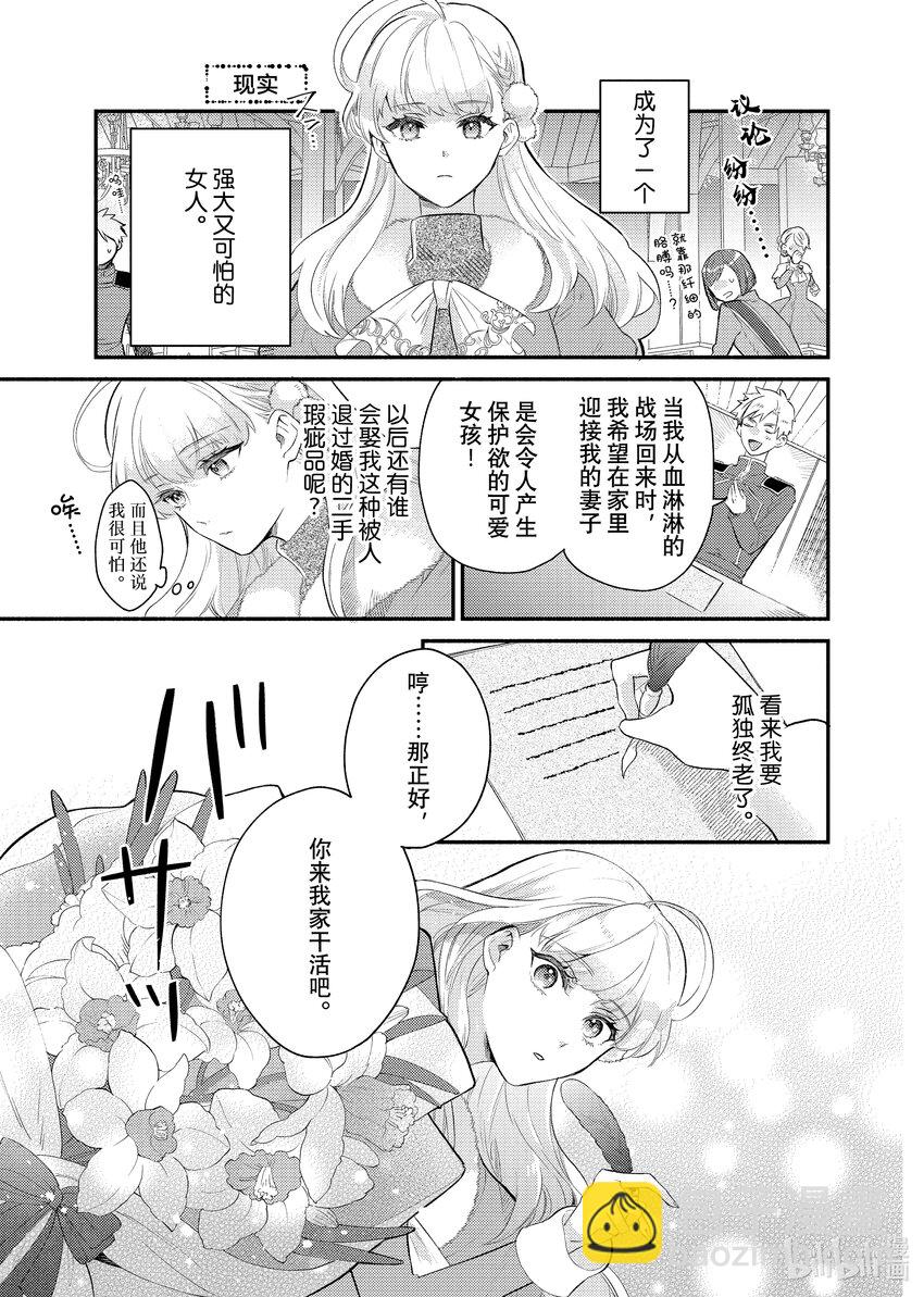 《有特殊情况的大小姐现在深受宠爱很是幸福作品集》14 未婚夫向我提出煺婚后，我被一个奇怪的人捡回了家。 第5页