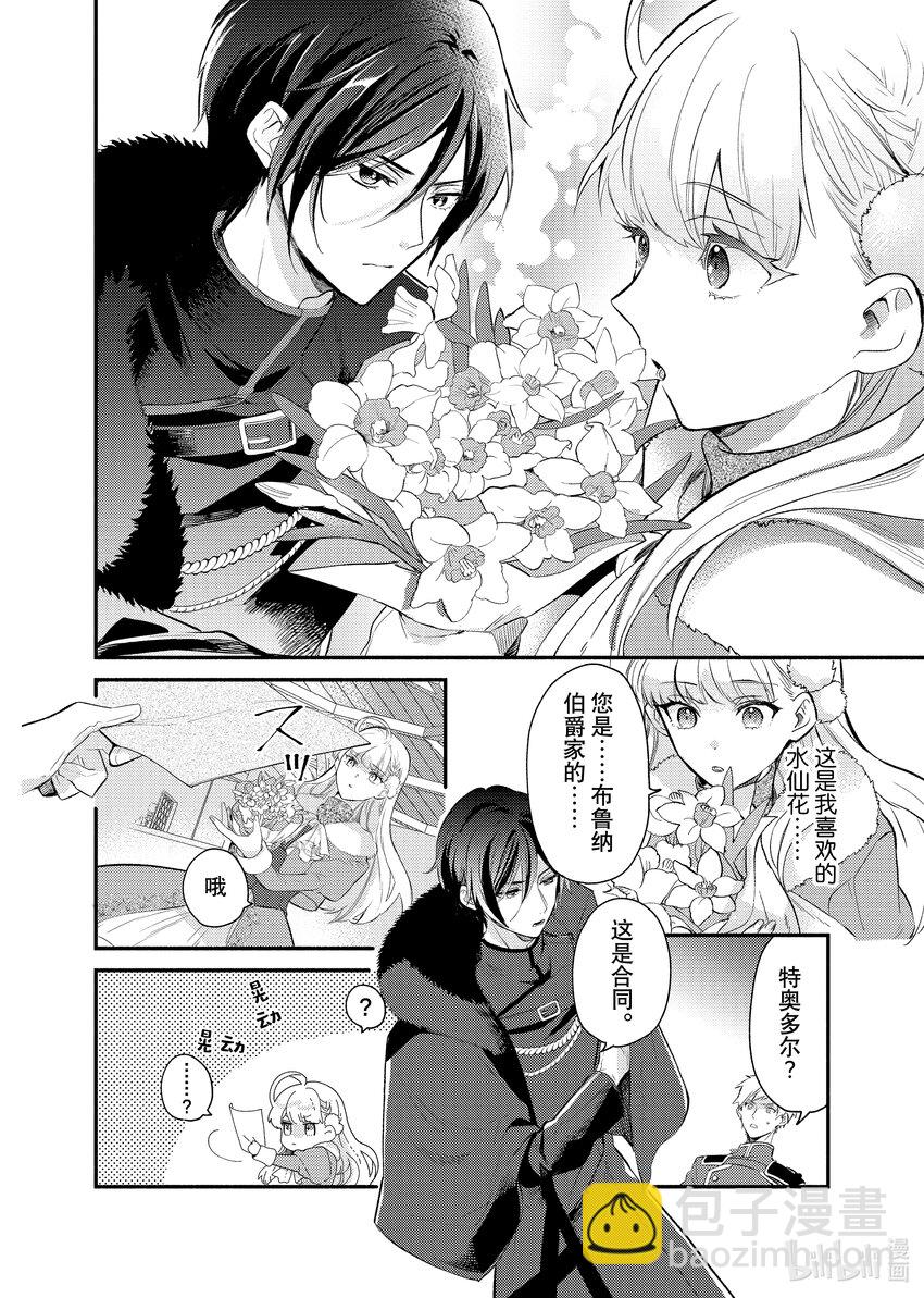 《有特殊情况的大小姐现在深受宠爱很是幸福作品集》14 未婚夫向我提出煺婚后，我被一个奇怪的人捡回了家。 第6页