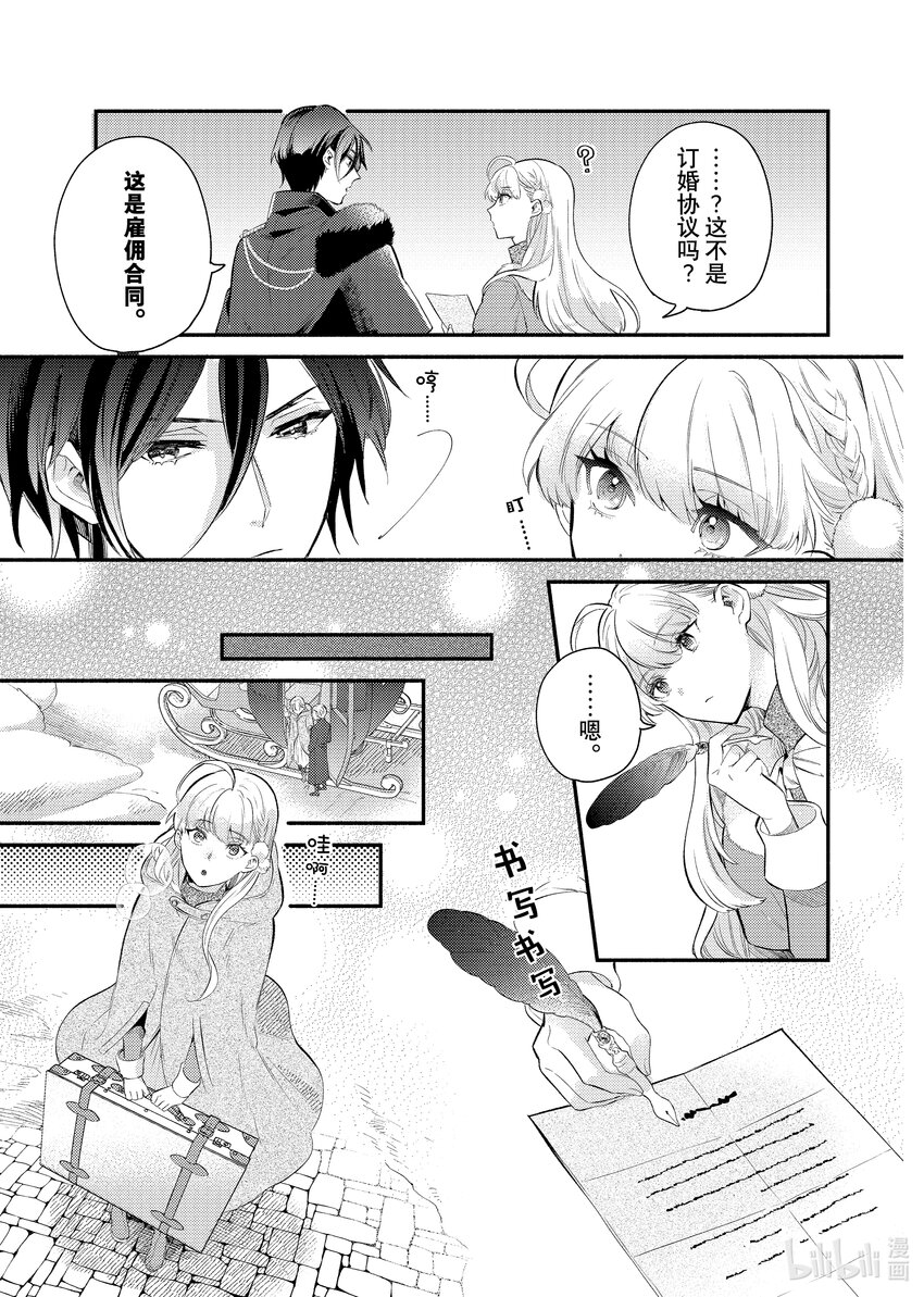 《有特殊情况的大小姐现在深受宠爱很是幸福作品集》14 未婚夫向我提出煺婚后，我被一个奇怪的人捡回了家。 第7页