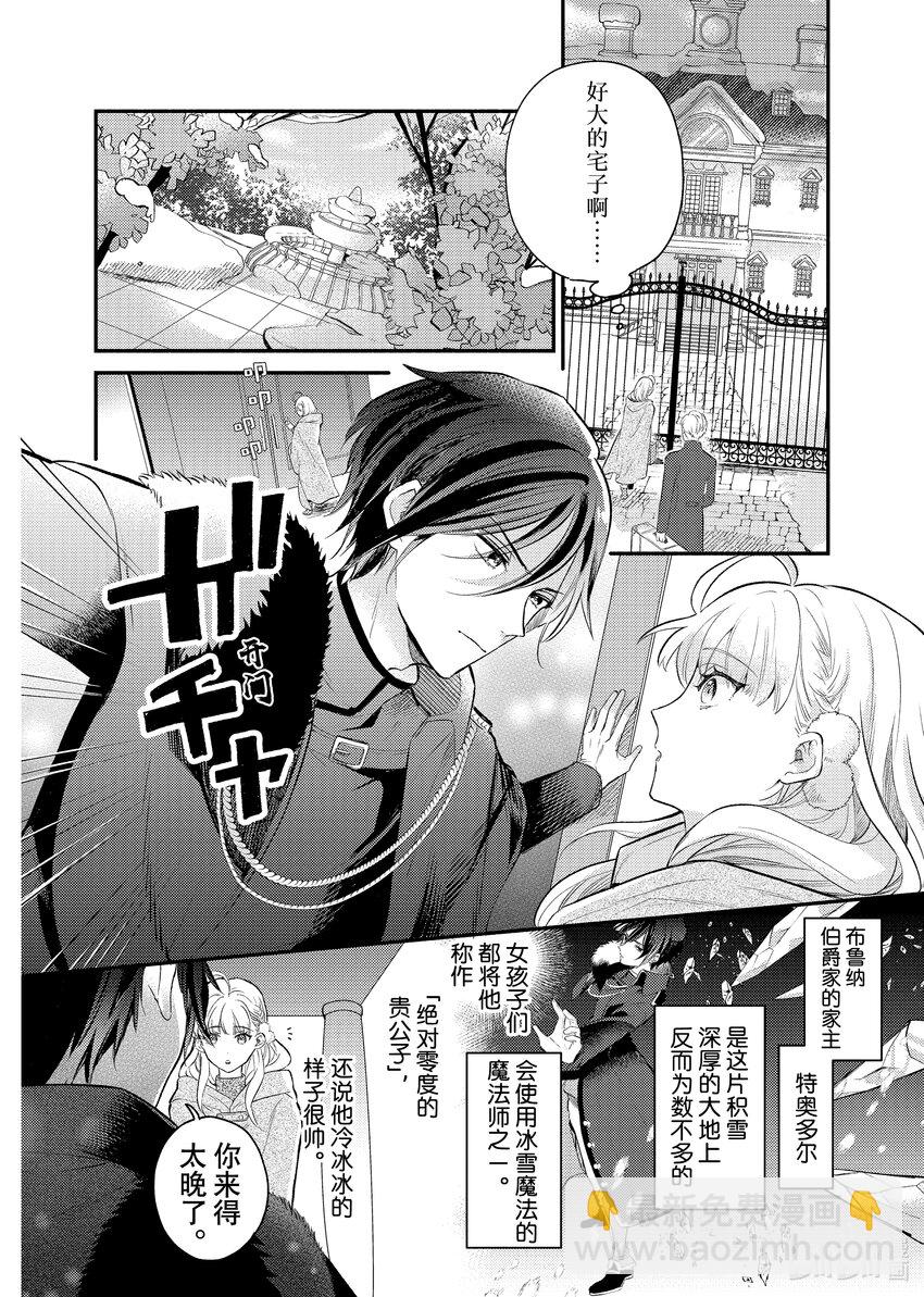 《有特殊情况的大小姐现在深受宠爱很是幸福作品集》14 未婚夫向我提出煺婚后，我被一个奇怪的人捡回了家。 第8页