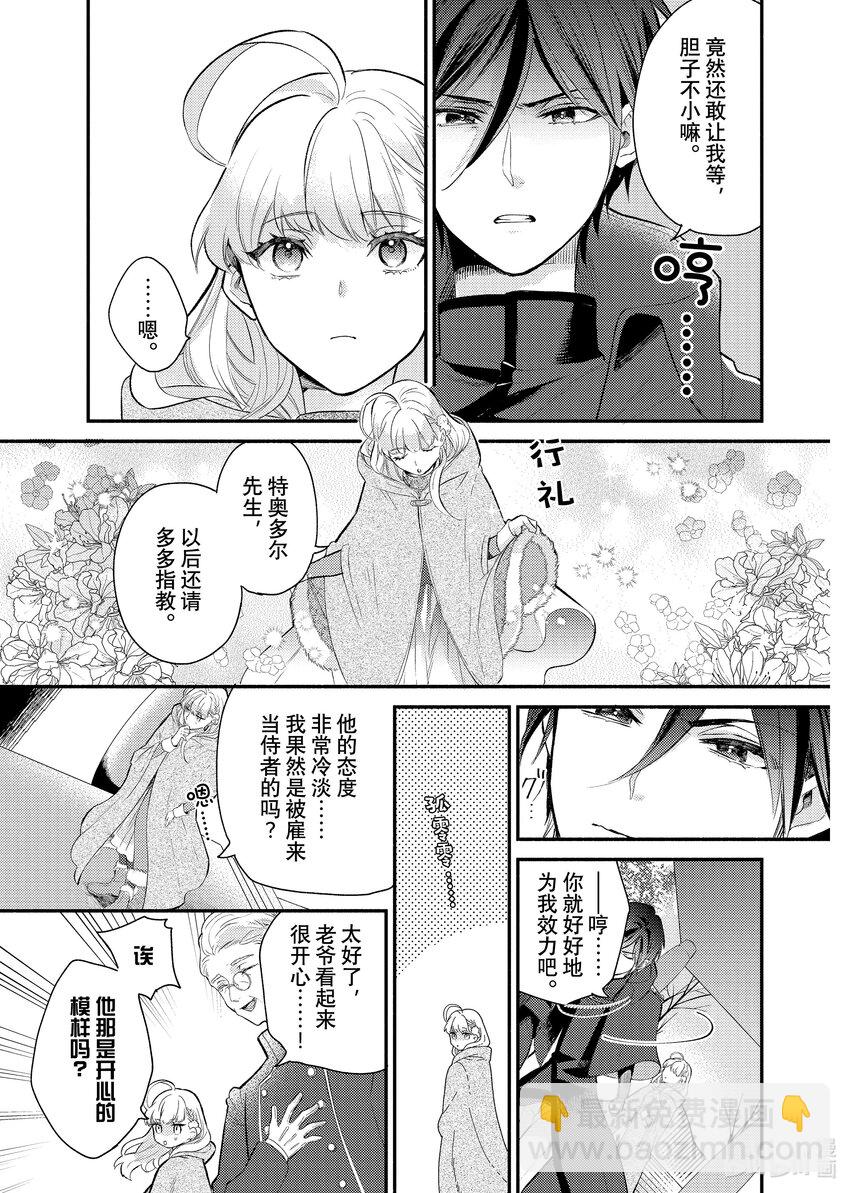 《有特殊情况的大小姐现在深受宠爱很是幸福作品集》14 未婚夫向我提出煺婚后，我被一个奇怪的人捡回了家。 第9页