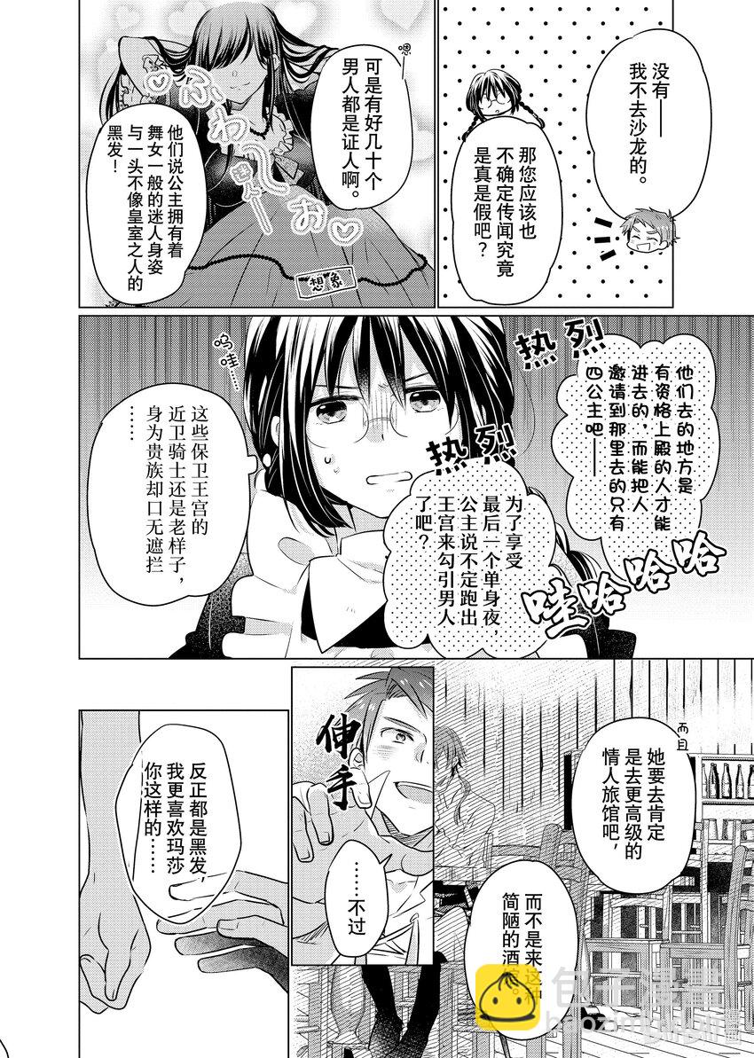 《有特殊情况的大小姐现在深受宠爱很是幸福作品集》15 四公主的婚姻大事 第10页