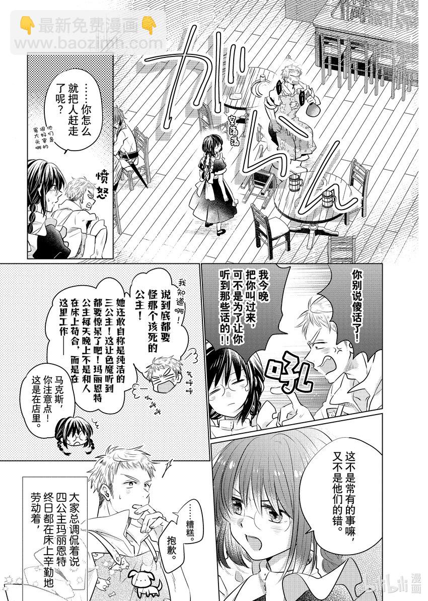 《有特殊情况的大小姐现在深受宠爱很是幸福作品集》15 四公主的婚姻大事 第13页