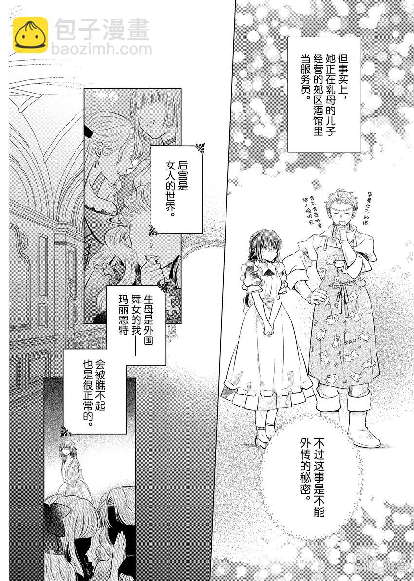 《有特殊情况的大小姐现在深受宠爱很是幸福作品集》15 四公主的婚姻大事 第14页