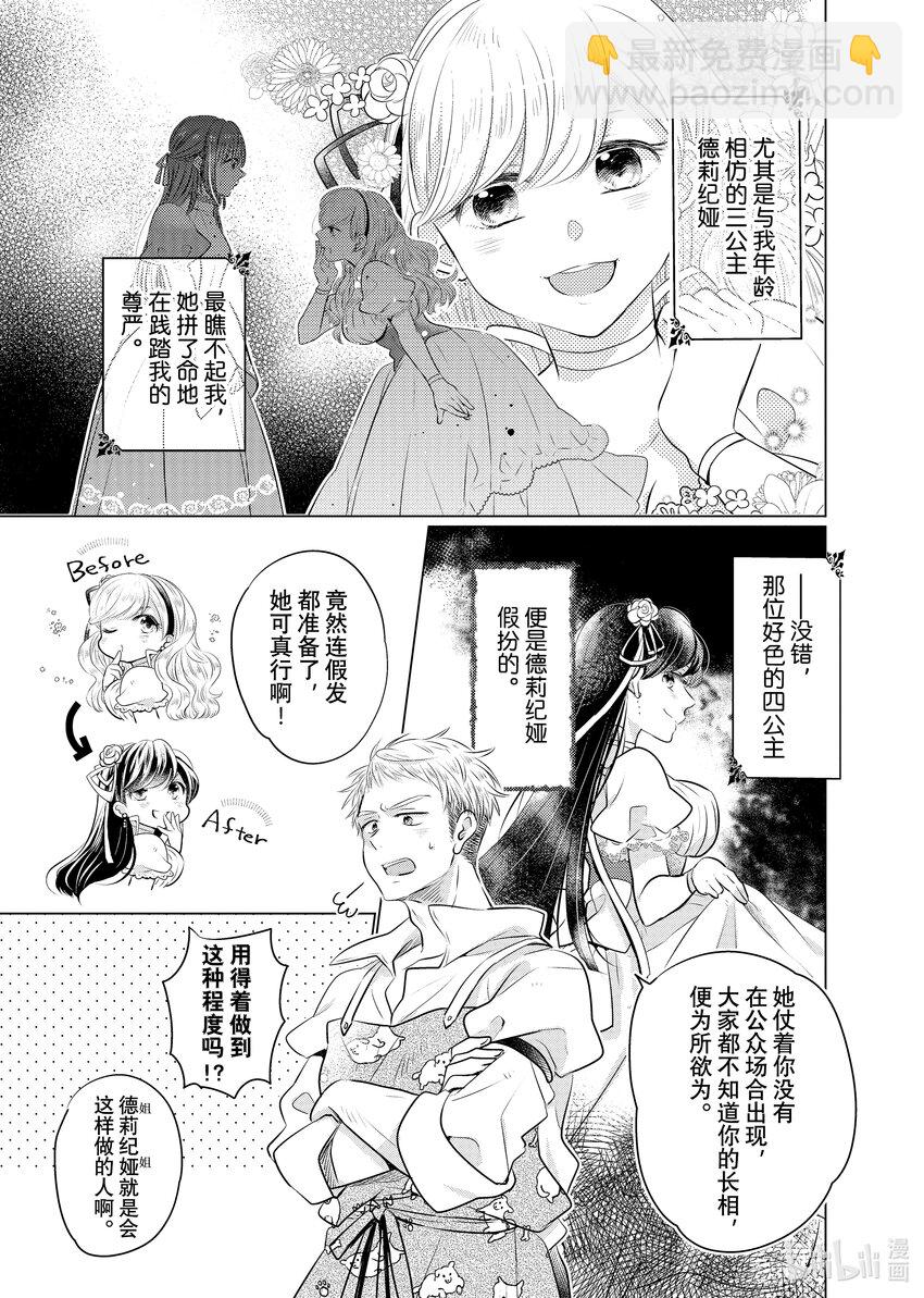 《有特殊情况的大小姐现在深受宠爱很是幸福作品集》15 四公主的婚姻大事 第15页