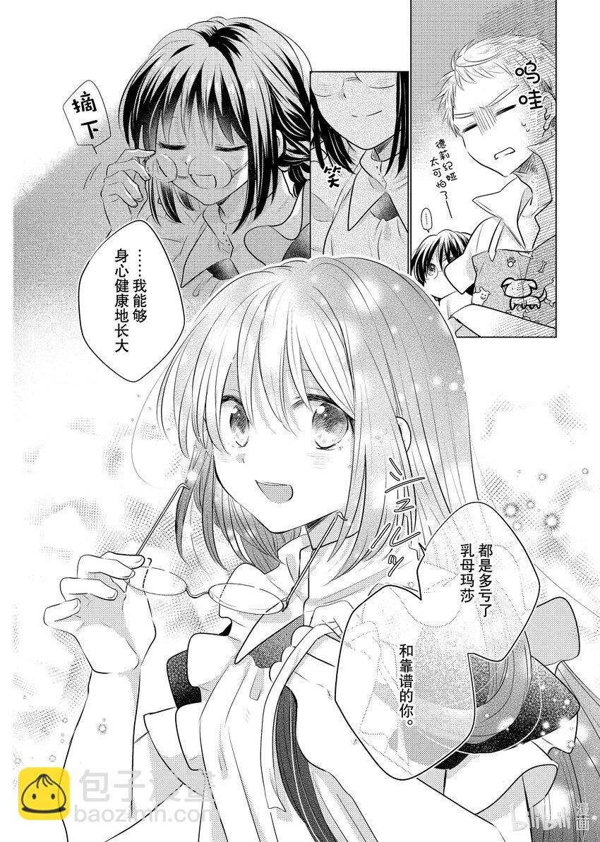 《有特殊情况的大小姐现在深受宠爱很是幸福作品集》15 四公主的婚姻大事 第16页