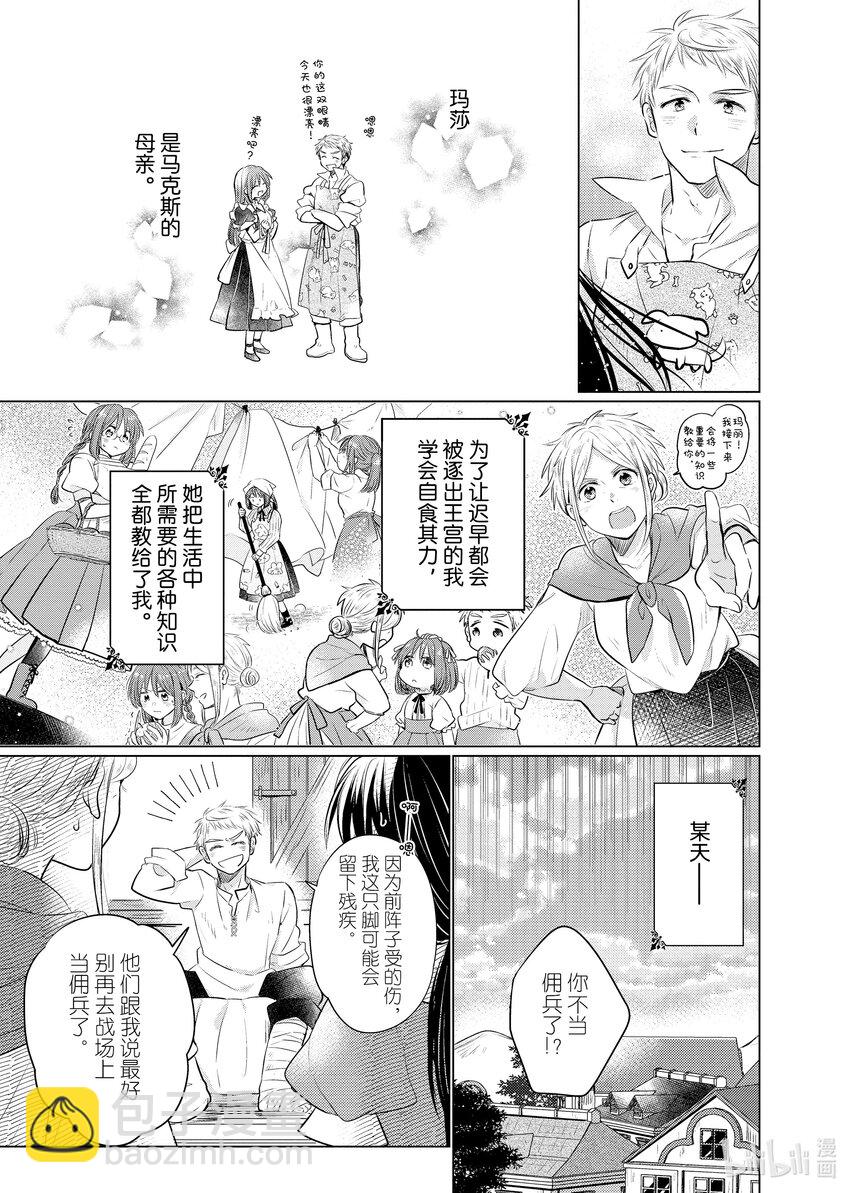 《有特殊情况的大小姐现在深受宠爱很是幸福作品集》15 四公主的婚姻大事 第17页