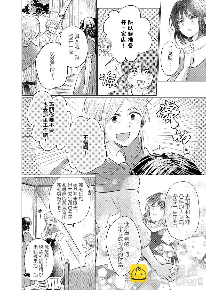 《有特殊情况的大小姐现在深受宠爱很是幸福作品集》15 四公主的婚姻大事 第18页